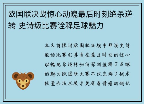 欧国联决战惊心动魄最后时刻绝杀逆转 史诗级比赛诠释足球魅力 欧国联决战惊心动魄最后时刻绝杀逆转 史诗级比赛诠释足球魅力
