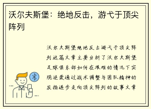 沃尔夫斯堡：绝地反击，游弋于顶尖阵列