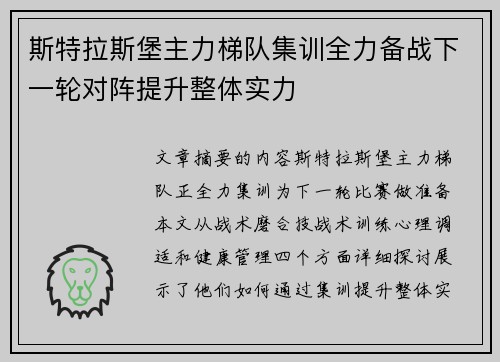 斯特拉斯堡主力梯队集训全力备战下一轮对阵提升整体实力 斯特拉斯堡主力梯队集训全力备战下一轮对阵提升整体实力