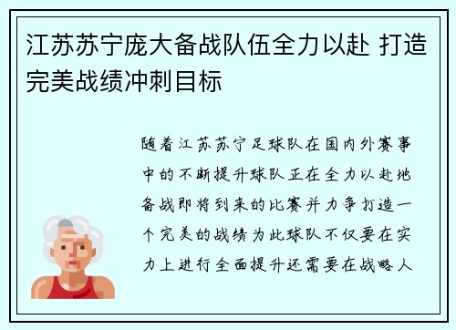 江苏苏宁庞大备战队伍全力以赴 打造完美战绩冲刺目标 江苏苏宁庞大备战队伍全力以赴 打造完美战绩冲刺目标