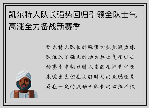 凯尔特人队长强势回归引领全队士气高涨全力备战新赛季 凯尔特人队长强势回归引领全队士气高涨全力备战新赛季