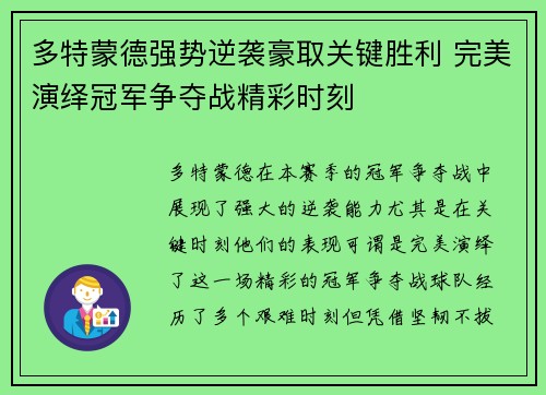 多特蒙德强势逆袭豪取关键胜利 完美演绎冠军争夺战精彩时刻 多特蒙德强势逆袭豪取关键胜利 完美演绎冠军争夺战精彩时刻