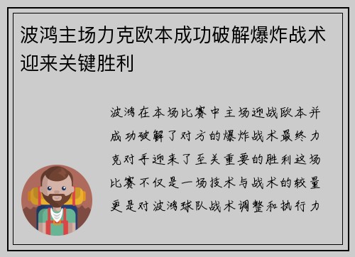 波鸿主场力克欧本成功破解爆炸战术迎来关键胜利 波鸿主场力克欧本成功破解爆炸战术迎来关键胜利
