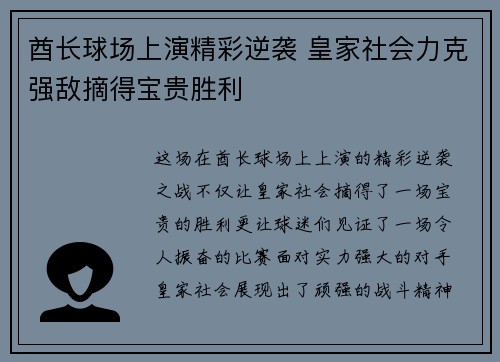 酋长球场上演精彩逆袭 皇家社会力克强敌摘得宝贵胜利