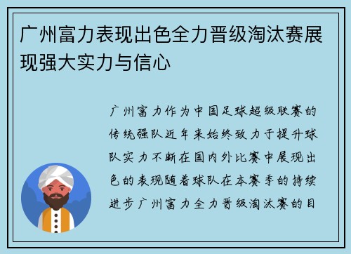 广州富力表现出色全力晋级淘汰赛展现强大实力与信心 广州富力表现出色全力晋级淘汰赛展现强大实力与信心