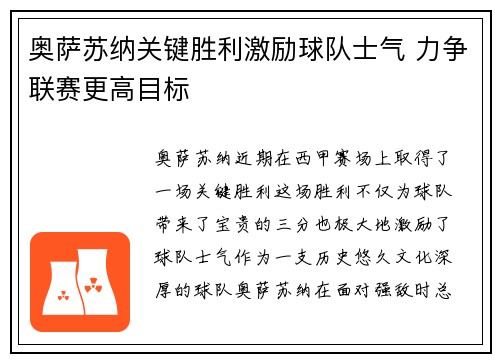 奥萨苏纳关键胜利激励球队士气 力争联赛更高目标 奥萨苏纳关键胜利激励球队士气 力争联赛更高目标
