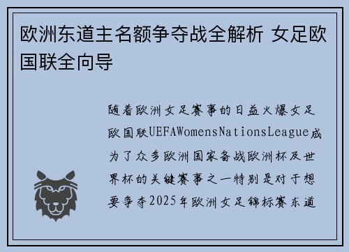 欧洲东道主名额争夺战全解析 女足欧国联全向导 欧洲东道主名额争夺战全解析 女足欧国联全向导