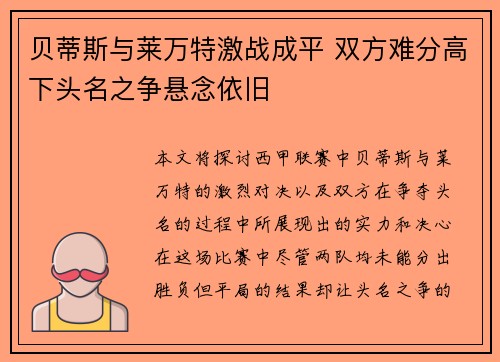 贝蒂斯与莱万特激战成平 双方难分高下头名之争悬念依旧