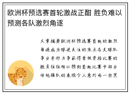 欧洲杯预选赛首轮激战正酣 胜负难以预测各队激烈角逐