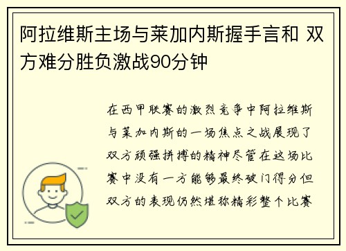 阿拉维斯主场与莱加内斯握手言和 双方难分胜负激战90分钟 阿拉维斯主场与莱加内斯握手言和 双方难分胜负激战90分钟