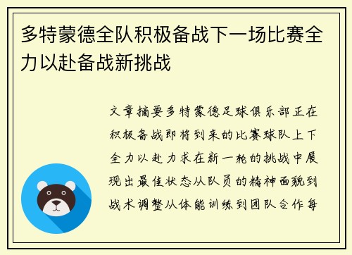 多特蒙德全队积极备战下一场比赛全力以赴备战新挑战 多特蒙德全队积极备战下一场比赛全力以赴备战新挑战