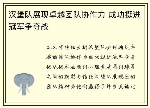 汉堡队展现卓越团队协作力 成功挺进冠军争夺战 汉堡队展现卓越团队协作力 成功挺进冠军争夺战
