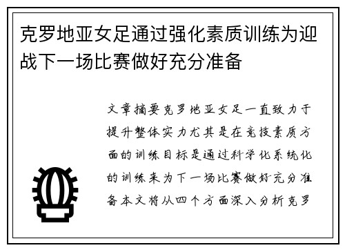 克罗地亚女足通过强化素质训练为迎战下一场比赛做好充分准备 克罗地亚女足通过强化素质训练为迎战下一场比赛做好充分准备