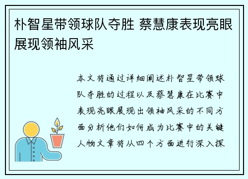 朴智星带领球队夺胜 蔡慧康表现亮眼展现领袖风采 朴智星带领球队夺胜 蔡慧康表现亮眼展现领袖风采