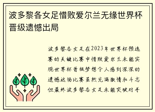 波多黎各女足惜败爱尔兰无缘世界杯晋级遗憾出局