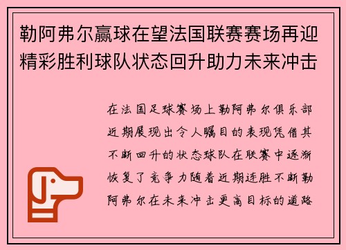勒阿弗尔赢球在望法国联赛赛场再迎精彩胜利球队状态回升助力未来冲击