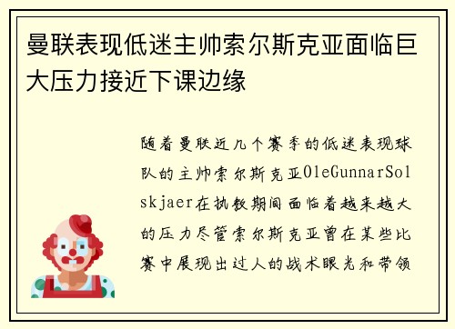 曼联表现低迷主帅索尔斯克亚面临巨大压力接近下课边缘