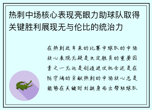 热刺中场核心表现亮眼力助球队取得关键胜利展现无与伦比的统治力 热刺中场核心表现亮眼力助球队取得关键胜利展现无与伦比的统治力