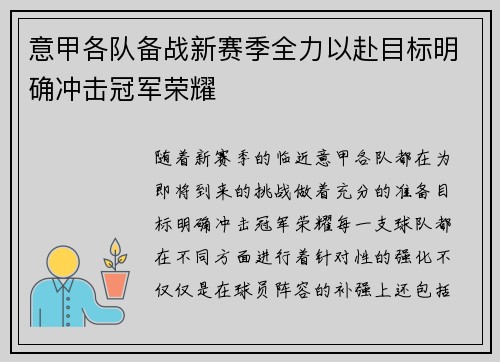 意甲各队备战新赛季全力以赴目标明确冲击冠军荣耀 意甲各队备战新赛季全力以赴目标明确冲击冠军荣耀