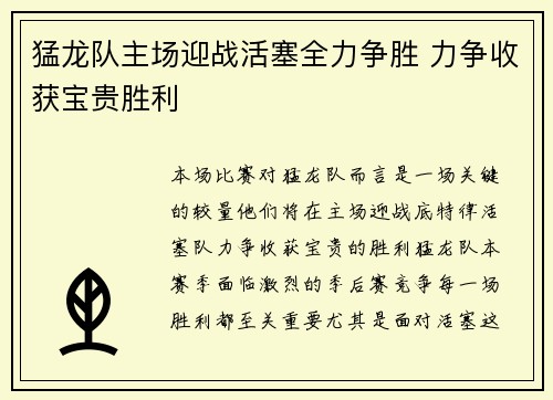 猛龙队主场迎战活塞全力争胜 力争收获宝贵胜利 猛龙队主场迎战活塞全力争胜 力争收获宝贵胜利