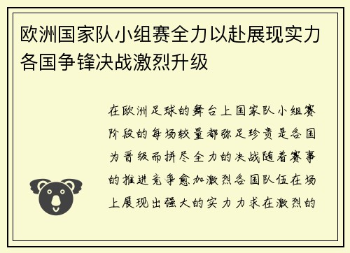 欧洲国家队小组赛全力以赴展现实力各国争锋决战激烈升级 欧洲国家队小组赛全力以赴展现实力各国争锋决战激烈升级