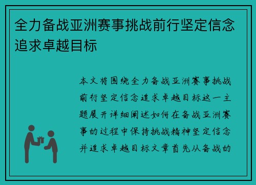 全力备战亚洲赛事挑战前行坚定信念追求卓越目标 全力备战亚洲赛事挑战前行坚定信念追求卓越目标