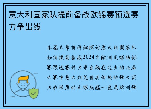 意大利国家队提前备战欧锦赛预选赛力争出线 意大利国家队提前备战欧锦赛预选赛力争出线