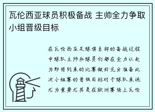 瓦伦西亚球员积极备战 主帅全力争取小组晋级目标