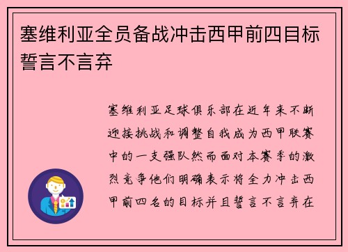 塞维利亚全员备战冲击西甲前四目标誓言不言弃