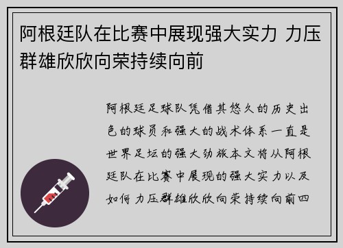 阿根廷队在比赛中展现强大实力 力压群雄欣欣向荣持续向前 阿根廷队在比赛中展现强大实力 力压群雄欣欣向荣持续向前