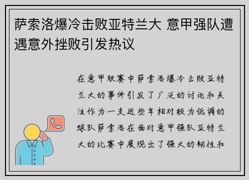 萨索洛爆冷击败亚特兰大 意甲强队遭遇意外挫败引发热议 萨索洛爆冷击败亚特兰大 意甲强队遭遇意外挫败引发热议