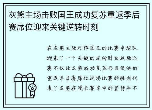 灰熊主场击败国王成功复苏重返季后赛席位迎来关键逆转时刻 灰熊主场击败国王成功复苏重返季后赛席位迎来关键逆转时刻