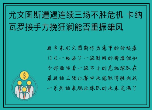 尤文图斯遭遇连续三场不胜危机 卡纳瓦罗接手力挽狂澜能否重振雄风 尤文图斯遭遇连续三场不胜危机 卡纳瓦罗接手力挽狂澜能否重振雄风