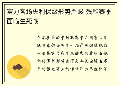 富力客场失利保级形势严峻 残酷赛季面临生死战 富力客场失利保级形势严峻 残酷赛季面临生死战