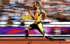 FB体育官网-复出首战遇波折 小丁伤退虚惊一场