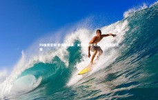 FB体育官网-欧国联联赛：关键战役掀开序幕，欧国联比赛