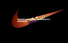 FB体育官网-富勒姆群星闪耀！白鹰展现出色进攻火力，富勒姆对伯明瀚