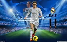 FB体育官网-热刺英联杯3-0大胜唐卡斯特晋级，帕利尼亚倒钩世界波布伦南建功