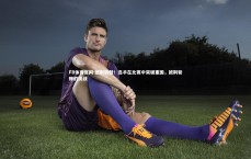 FB体育官网-披荆斩棘！选手在比赛中突破重围，披荆斩棘的挑战