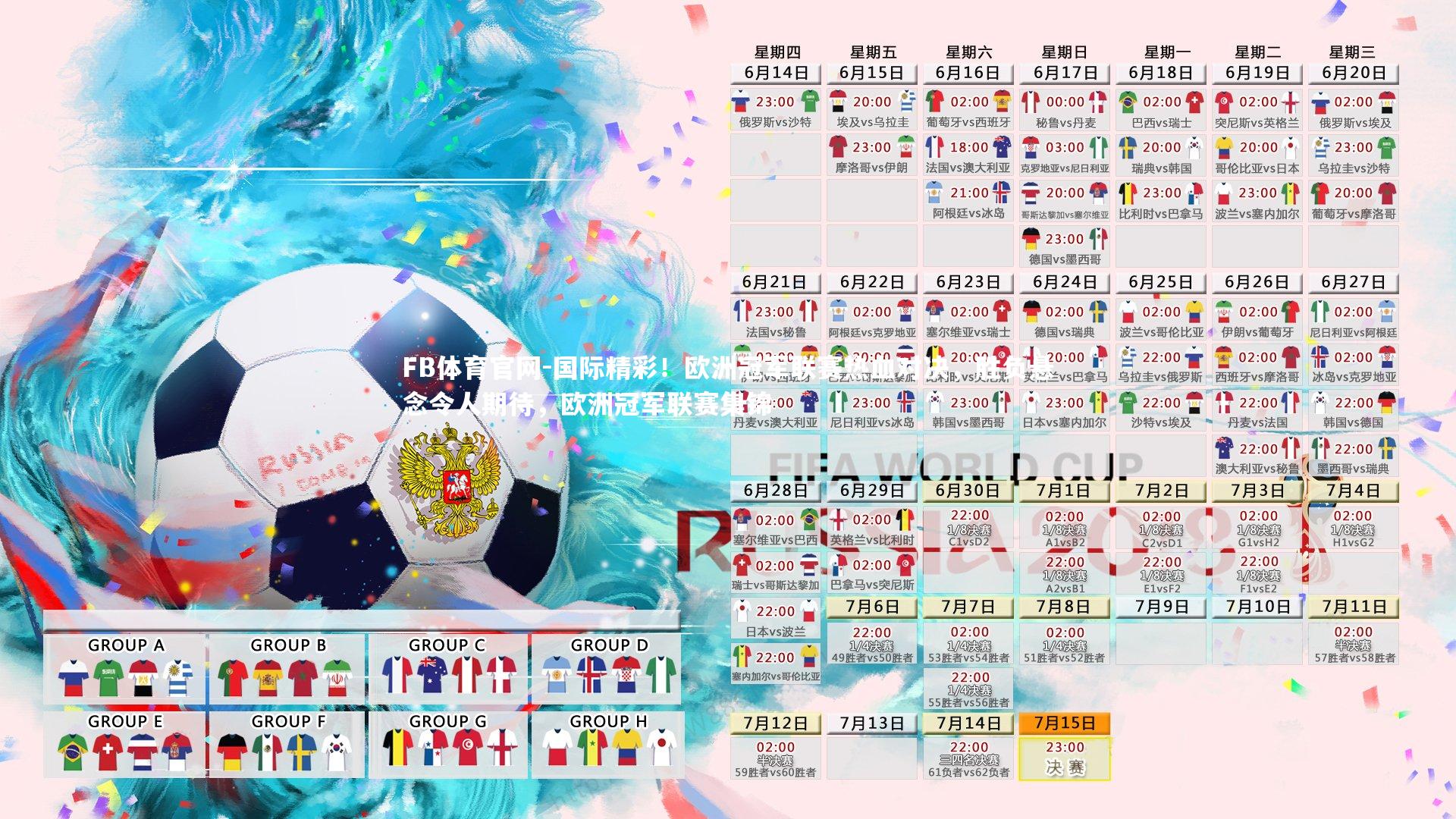 国际精彩！欧洲冠军联赛热血对决，胜负悬念令人期待，欧洲冠军联赛集锦